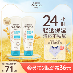 艾惟诺艾维诺婴幼儿宝宝燕麦保湿