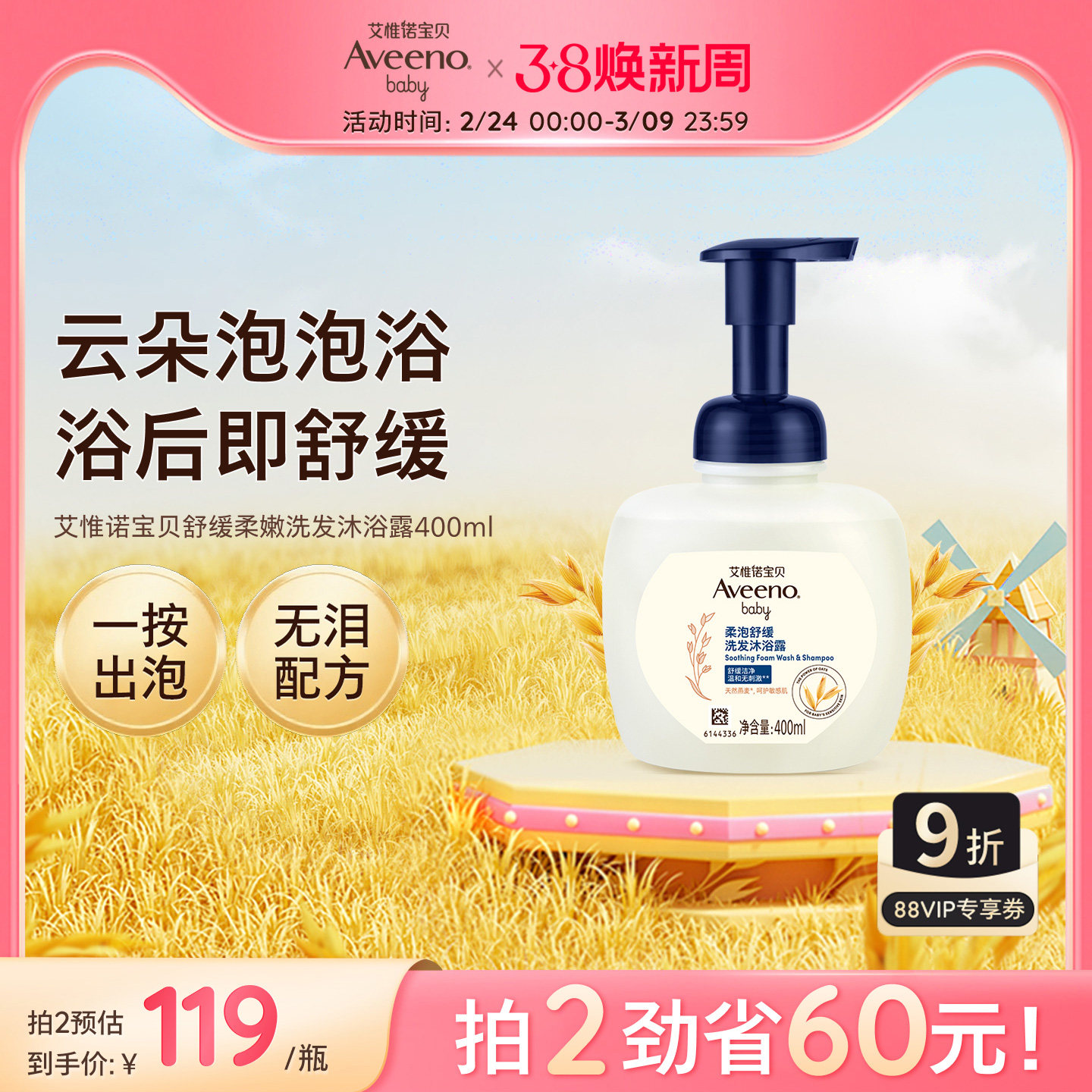 Aveeno艾惟诺/艾维诺儿童沐浴露洗护二合一宝宝洗发水婴儿沐浴乳