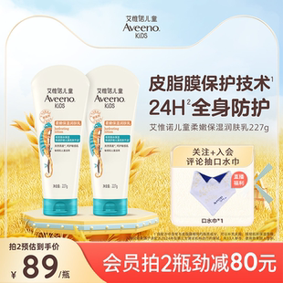 aveeno艾维诺儿童柔嫩保湿 12岁 润肤乳227g果香青少年防护身体乳3
