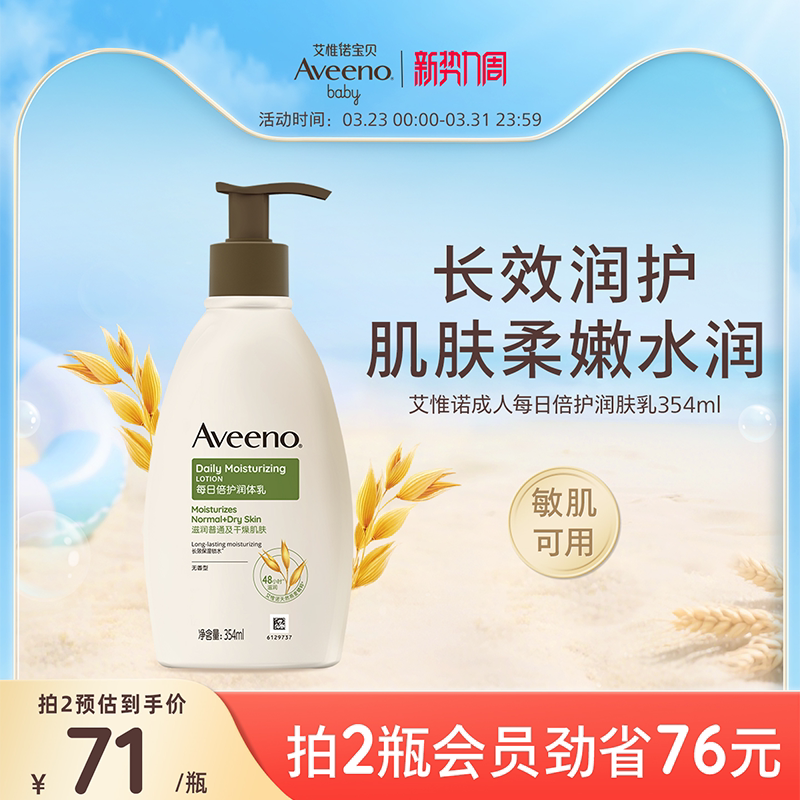 艾惟诺艾维诺成人长效防干保湿补水润肤乳滋润润肤露身体乳