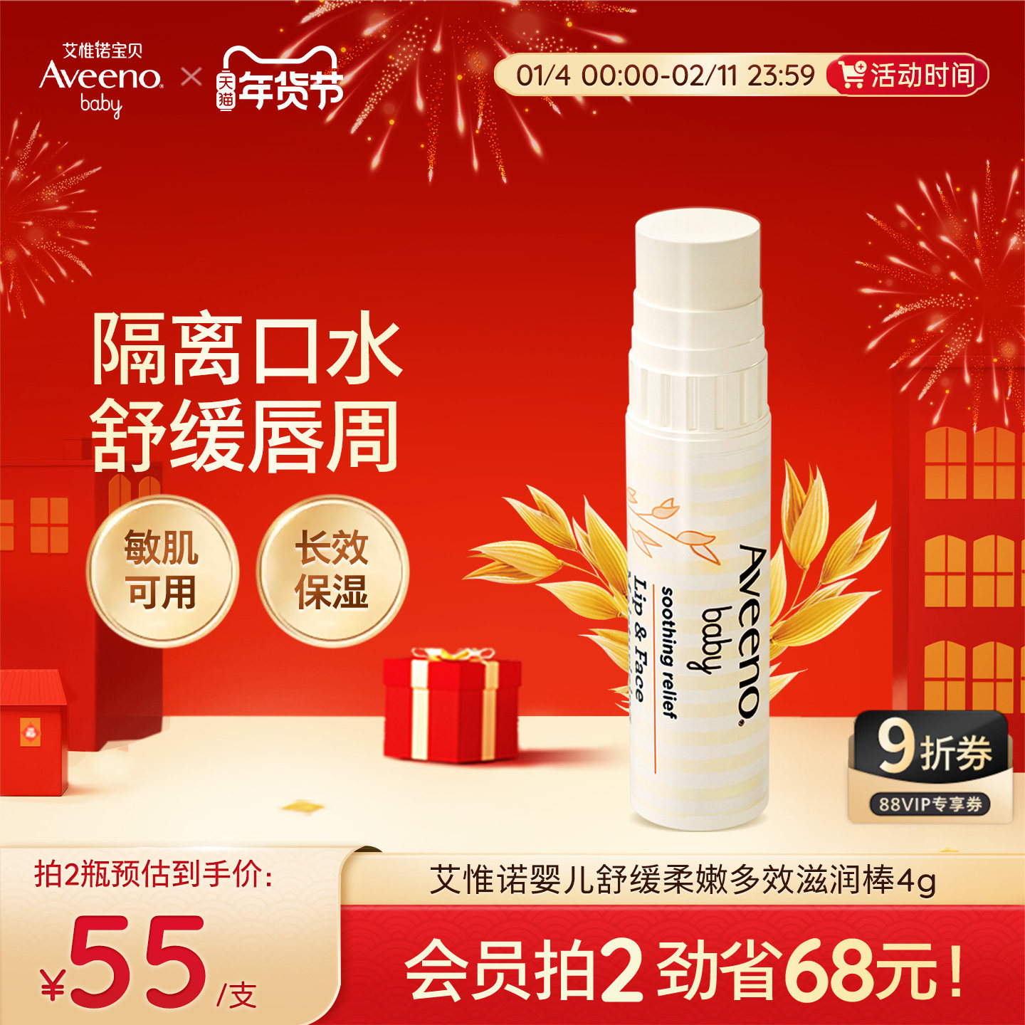 Aveeno艾惟诺/艾维诺燕麦婴儿宝宝专用唇周膏口水膏护理唇膏,婴童洗护,婴童护唇/润唇,淘宝优惠券,粉丝福利购,淘宝优惠卷