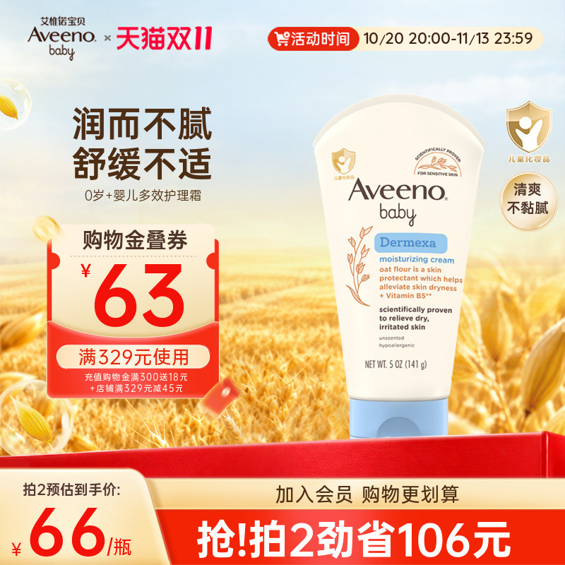 Aveeno艾维诺新生婴儿保湿霜持久呵护儿童润肤露护理霜滋润润肤乳