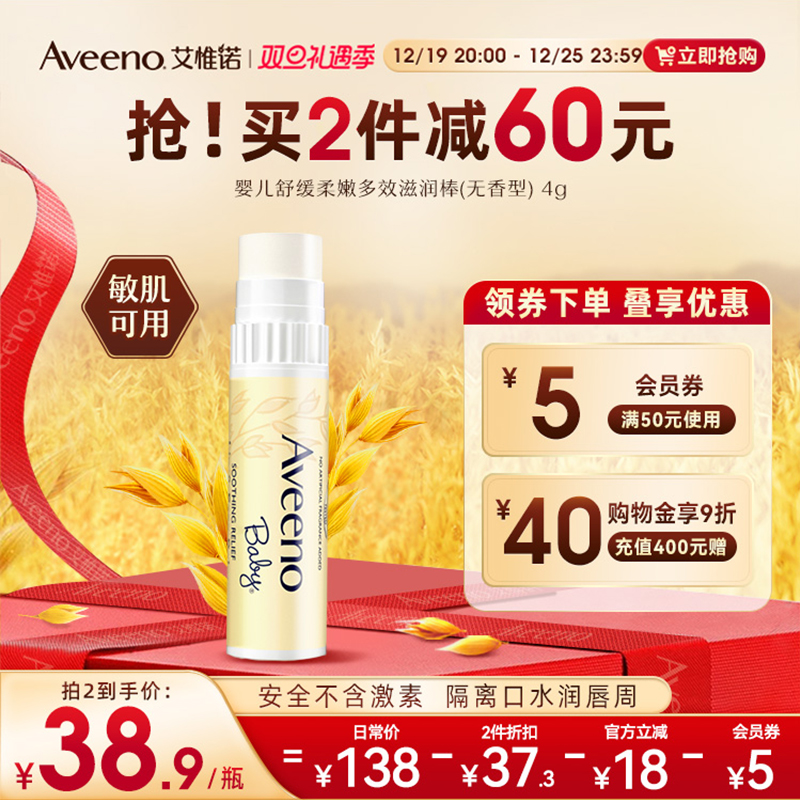 Aveeno艾惟诺/艾维诺燕麦婴儿宝宝专用唇周膏口水膏护理唇膏