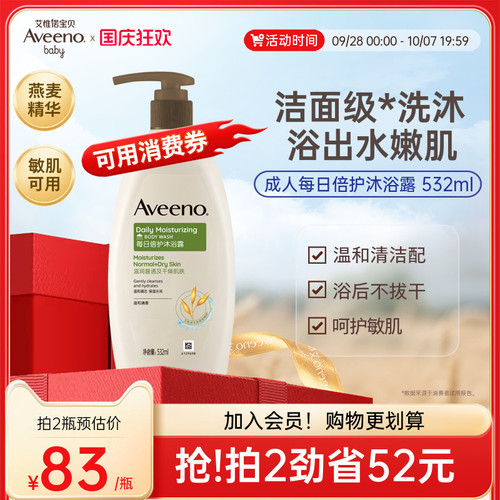 艾惟诺每日倍护沐浴露532ml
