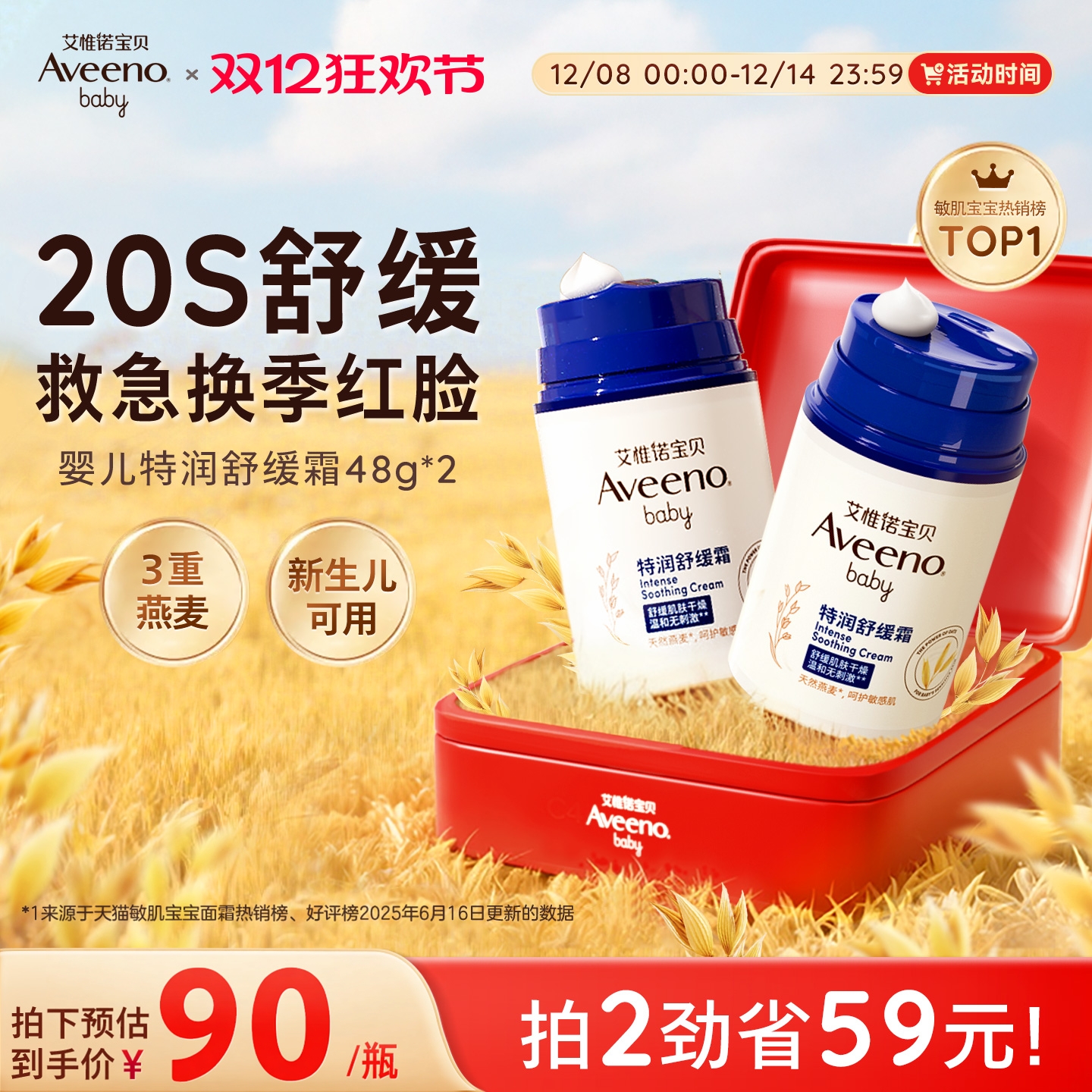 Aveeno艾惟诺特润舒缓面霜保湿霜