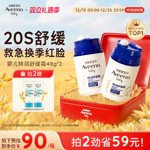 Aveeno艾惟诺特润舒缓面霜保湿霜