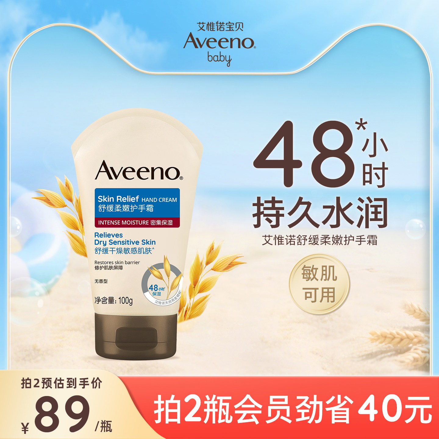 艾惟诺艾惟诺无香护手霜防干痒滋润防护燕麦长效保湿润手霜