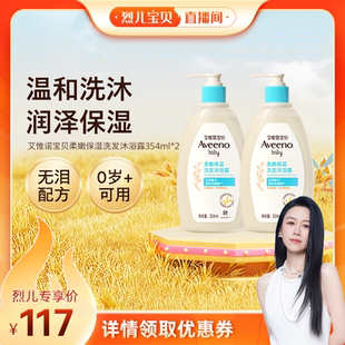 滋润 艾惟诺宝宝洗发沐浴二合一保湿 烈儿宝贝直播间
