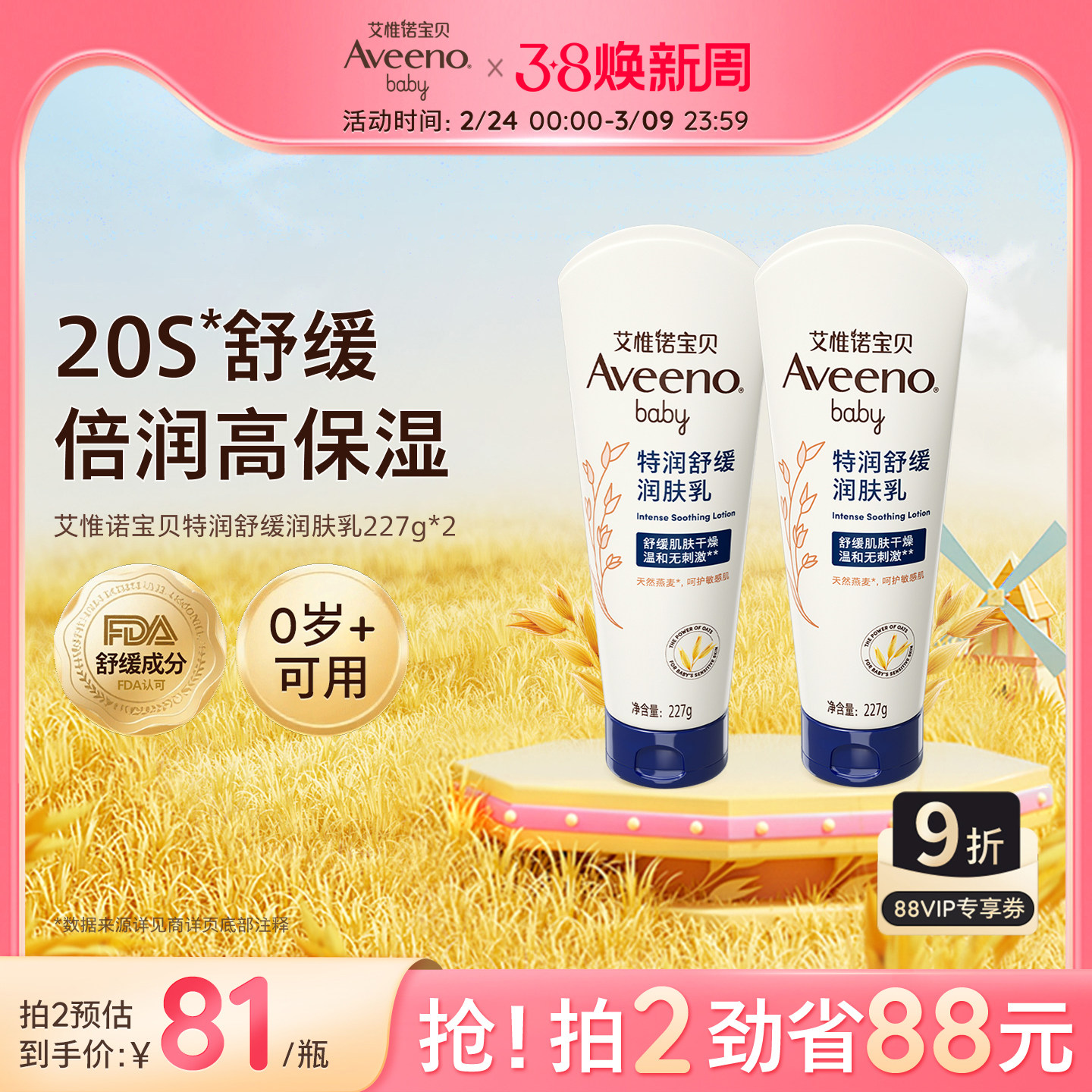 艾惟诺特润宝宝身体乳面霜券后64.63元