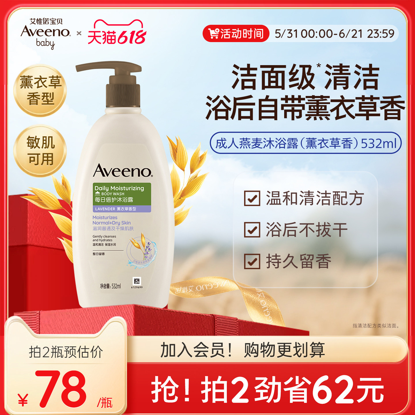 Aveeno艾惟诺/艾维诺沐浴液大瓶男女成人薰衣草清爽温和沐浴露