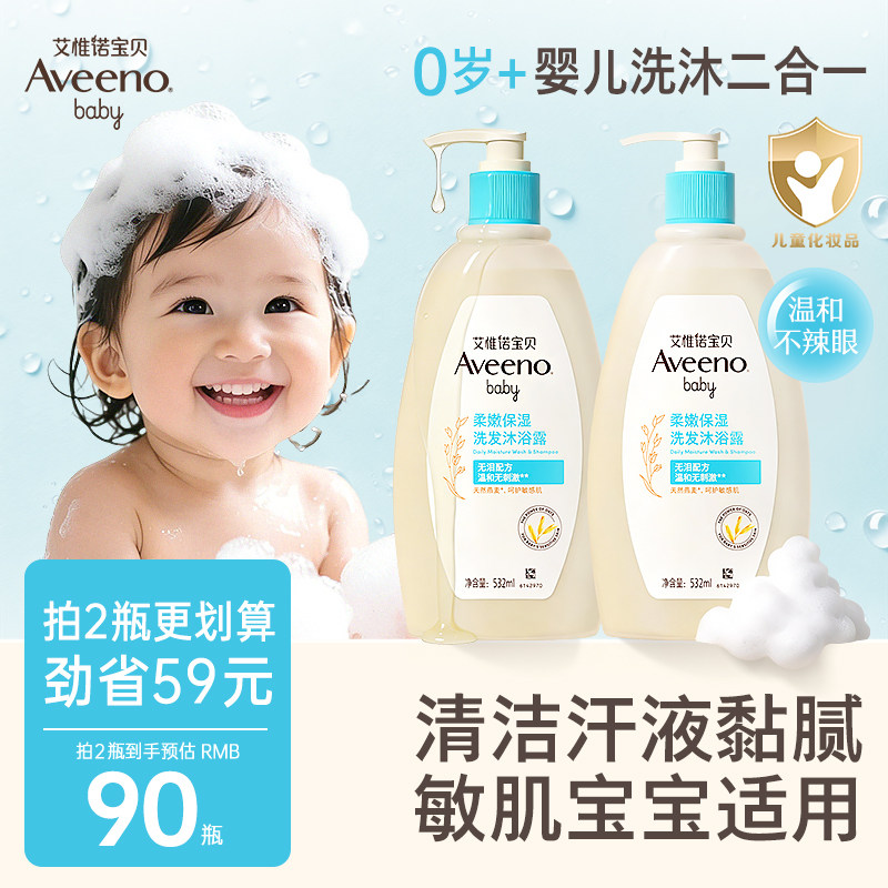 艾惟诺艾维诺宝宝婴幼儿春夏沐浴露洗发水沐浴二合一柔顺保湿补水