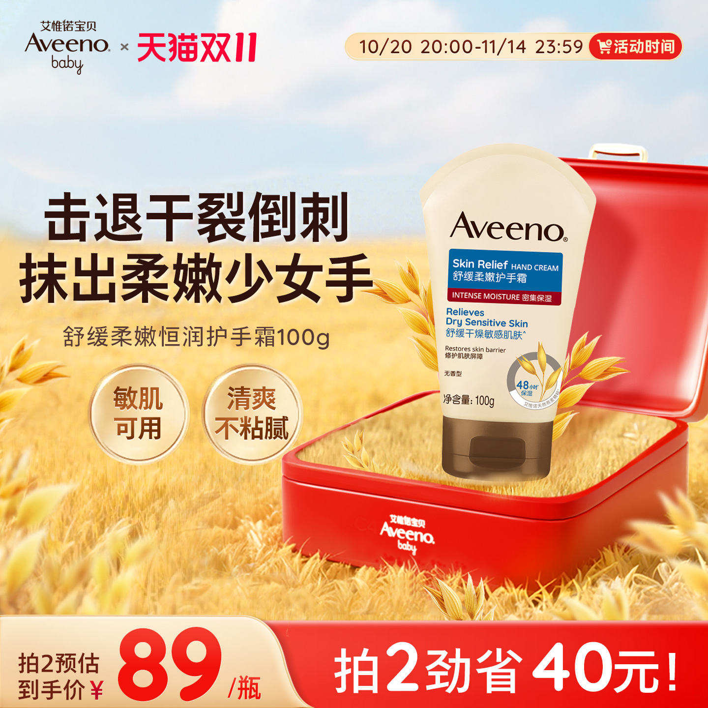 Aveeno艾惟诺无香护手霜