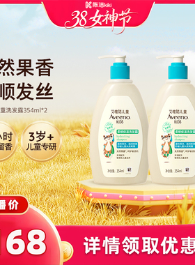 【陈洁38】艾维诺儿童洗发水柔顺保湿洗发露354ml*2