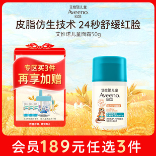 12岁 Aveeno艾惟诺艾维诺儿童柔润舒缓面霜3 189任选3件