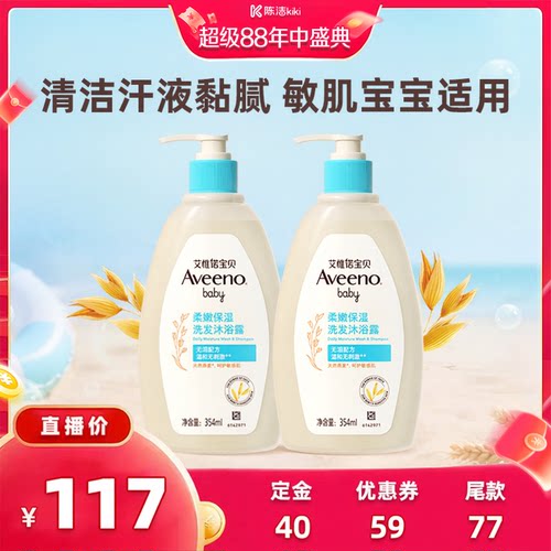 【付定金！超级88大促】艾维诺艾惟诺安心洗洗发沐浴露354ml*2