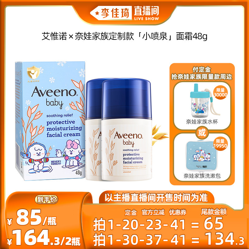 【李佳琦直播间】Aveeno艾惟诺婴儿舒缓柔嫩防护面霜48g使用感如何?