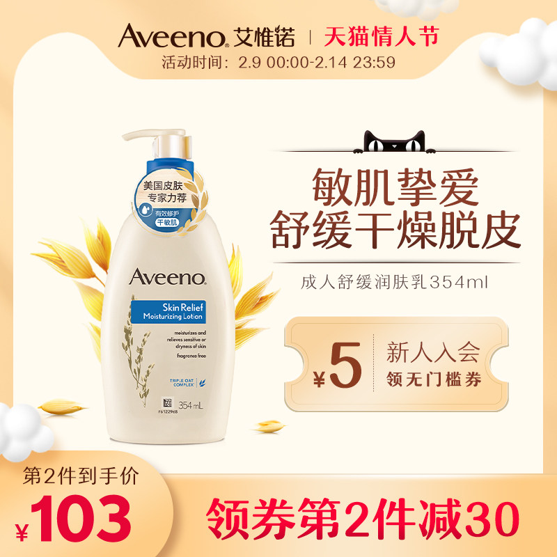Aveeno艾惟诺润肤男女全身保湿滋润补水舒缓护肤干性肤质身体乳