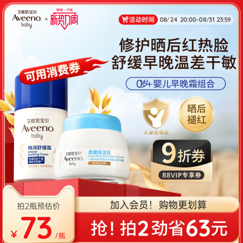 艾维诺婴童晒后修复补水面霜保湿