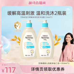 滋润354ml 艾惟诺艾维诺宝宝洗发沐浴二合一保湿 胡可
