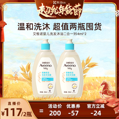【k姐年货节】艾惟诺宝贝柔嫩保湿洗发沐浴露354ml*2