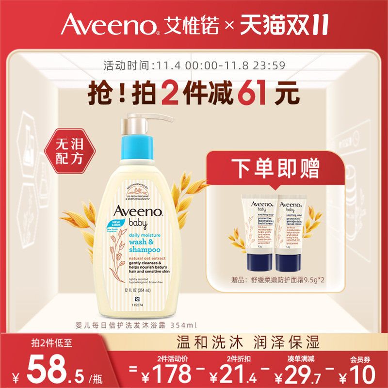 Aveeno艾惟诺/艾维诺儿童专用沐浴露宝宝洗发水婴儿洗护二合一属于什么档次？