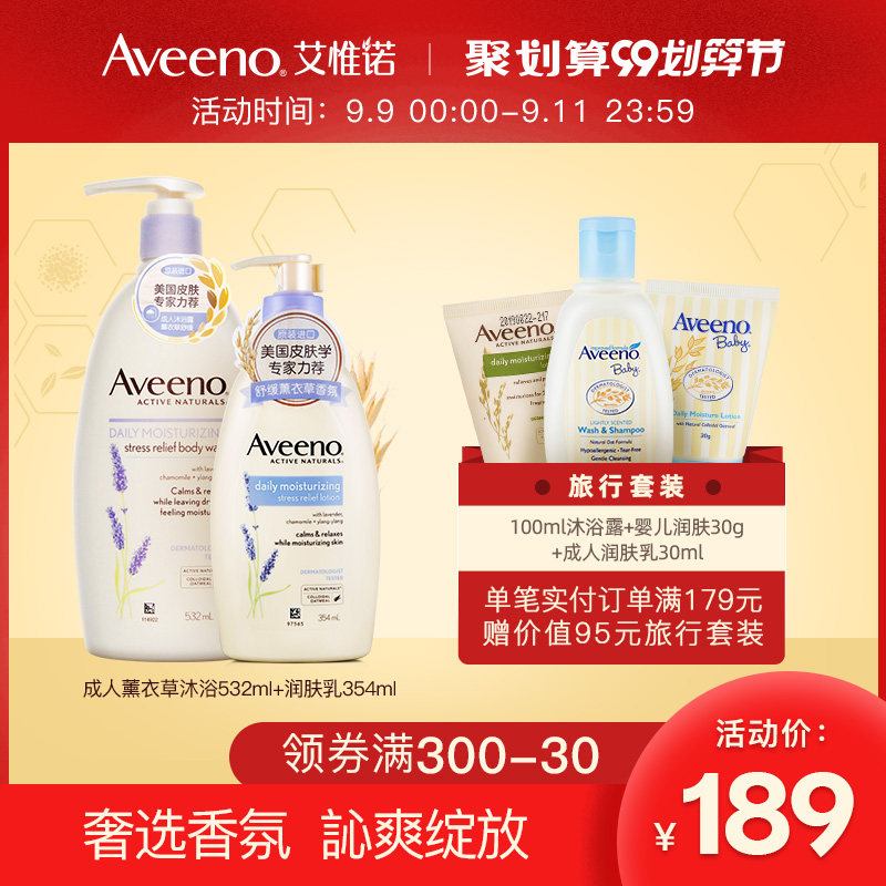 Aveeno艾惟诺燕麦全身体护理套组滋润保湿补水薰衣草沐浴露润肤乳