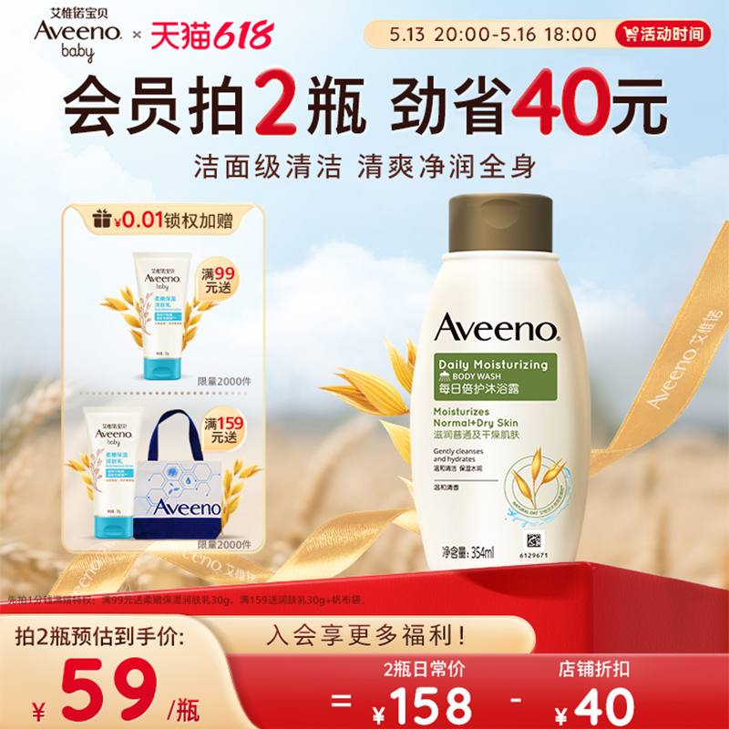 Aveeno艾惟诺/艾维诺天然燕麦男女通用滋润洗澡沐浴露乳354ml