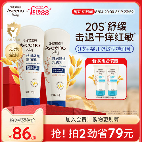 艾维诺舒缓保湿身体乳全身乳霜