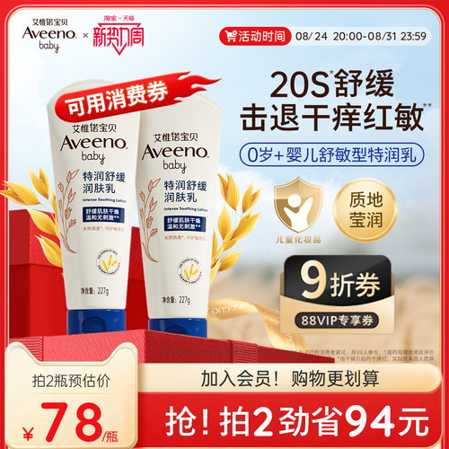 艾维诺舒缓保湿身体乳全身乳霜