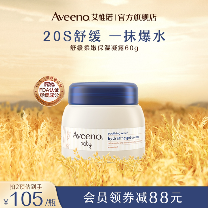 Aveeno艾惟诺/艾维诺新生婴幼儿童冷萃霜保湿霜润肤宝宝补水面霜