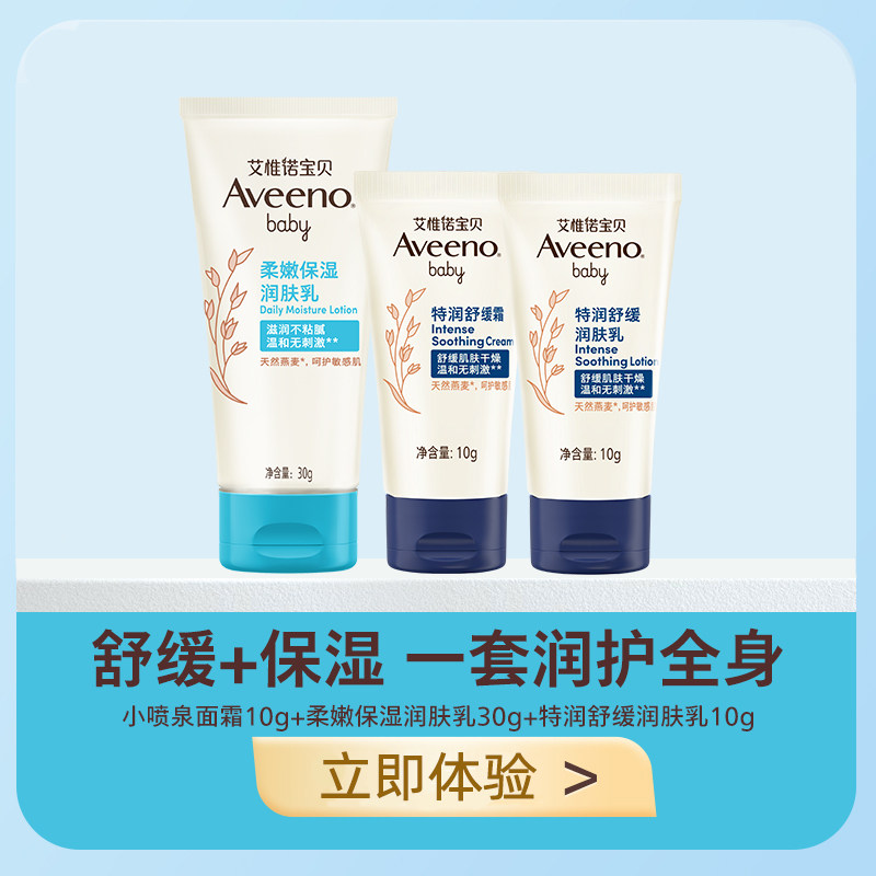 aveeno艾维诺儿童洗发水30ml/儿童面霜10g
