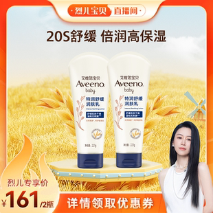 特润润肤乳227g 艾维诺宝贝柔嫩保湿 烈儿宝贝直播间
