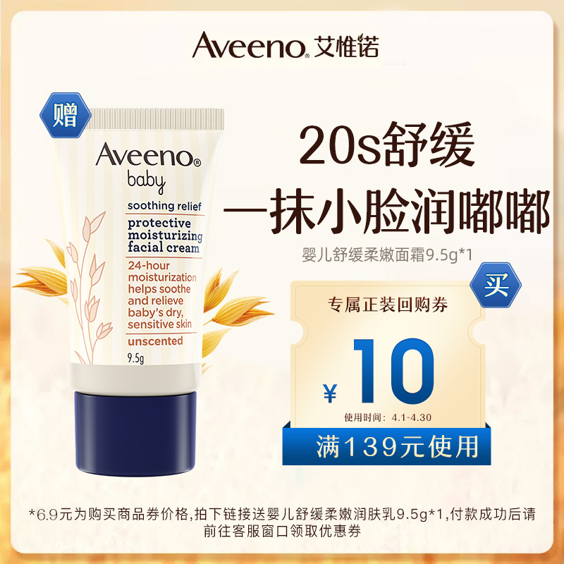 Aveeno小喷泉面霜9.5gU先派样