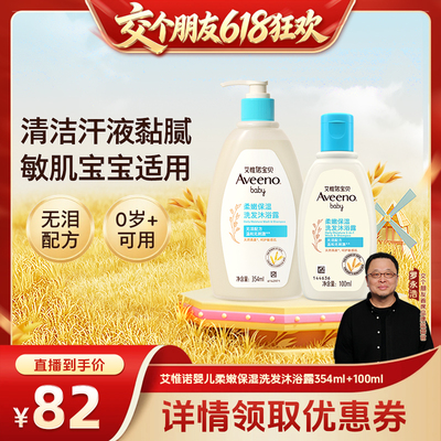 【交个朋友618先加购】艾惟诺安心洗洗发沐浴露354ml+100ml