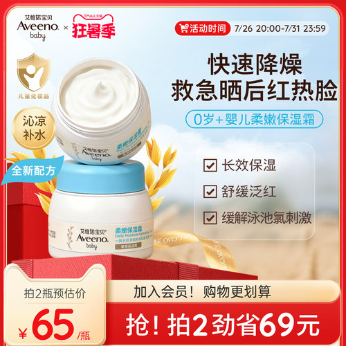 aveeno艾维诺艾惟诺燕麦冷萃霜2.0面霜滋润保湿补水宝宝早晚霜