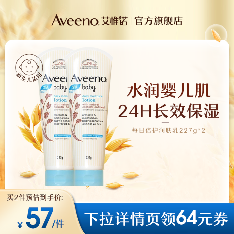 【年糕妈妈】Aveeno艾惟诺 婴儿每日倍护润肤乳227g使用感如何?