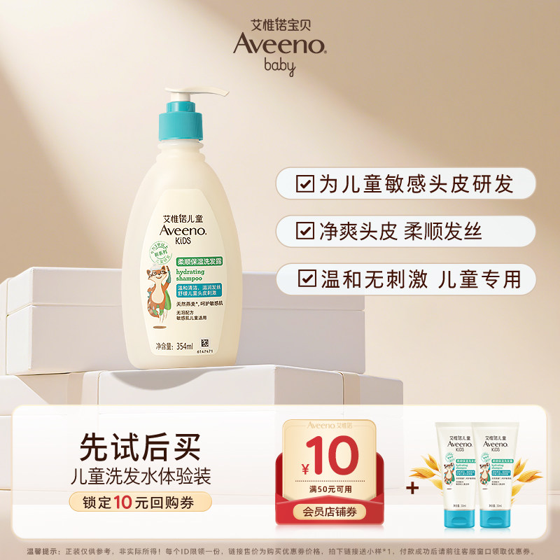 【爆款尝鲜】艾惟诺儿童柔顺保湿洗发水30ml*2