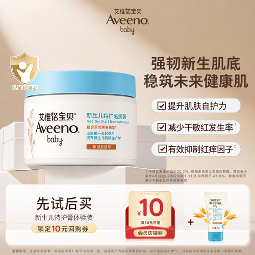 【天猫U先】aveeno艾惟诺新生儿敏肌特护面霜0岁10g