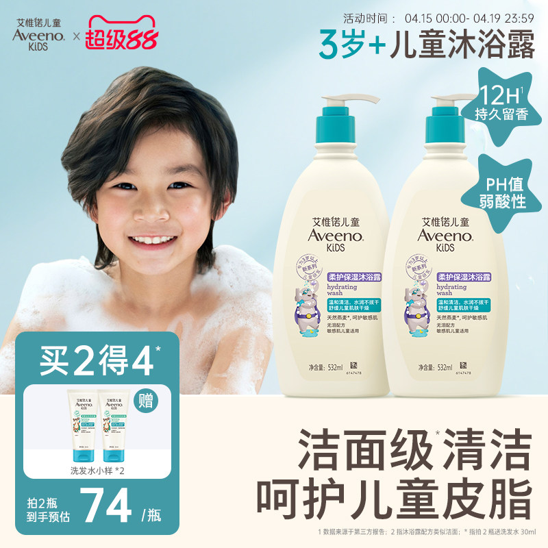 艾惟诺艾维诺儿童青少年沐浴露保湿补水持久果香留香舒适清爽学生