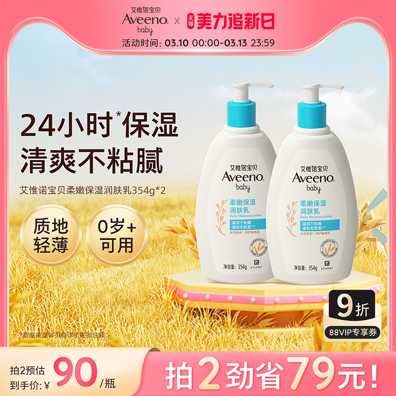 艾惟诺艾维诺婴幼儿宝宝燕麦保湿舒缓滋润身体乳润肤乳