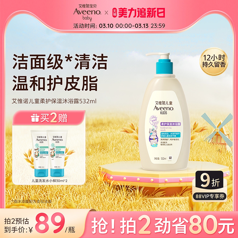 艾惟诺艾维诺儿童青少年专用沐浴露果香保湿持久留香3-12岁