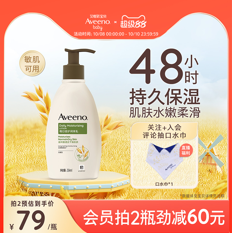 艾维诺艾惟诺成人长效防干保湿补水润肤乳滋润润肤露护肤身体乳