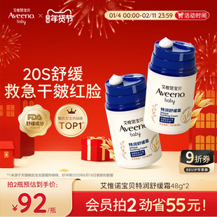 艾惟诺艾维诺秋冬婴幼儿舒缓保湿霜滋润宝宝面霜润肤乳