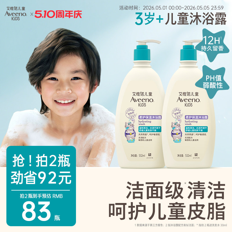 艾惟诺艾维诺儿童青少年沐浴露保湿补水持久果香留香舒适清爽学生