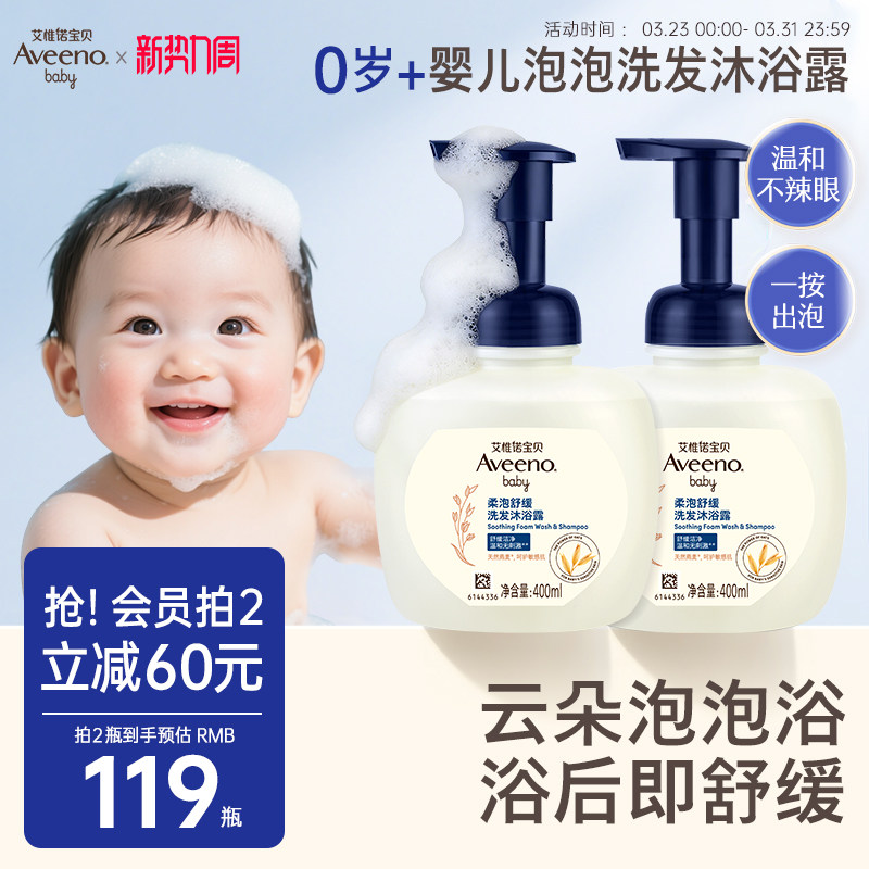 Aveeno艾惟诺/艾维诺儿童沐浴露洗护二合一宝宝洗发水婴儿沐浴乳