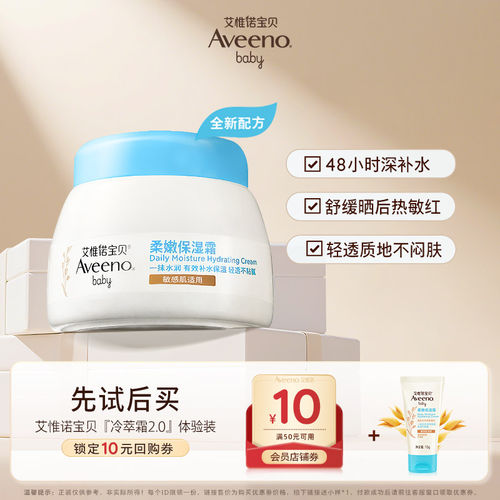 Aveeno艾维诺天然燕麦婴幼儿面霜
