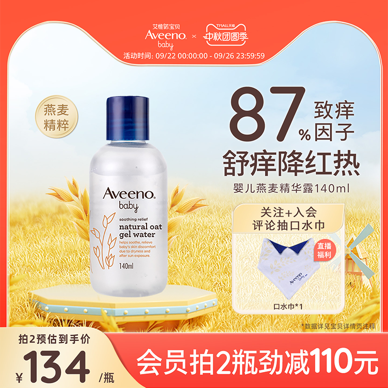 夏季身体乳面霜舒缓晒后红热