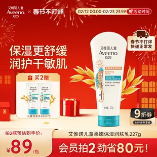aveeno艾维诺儿童柔嫩保湿润肤乳227g果香青少年防护身体乳3-12岁