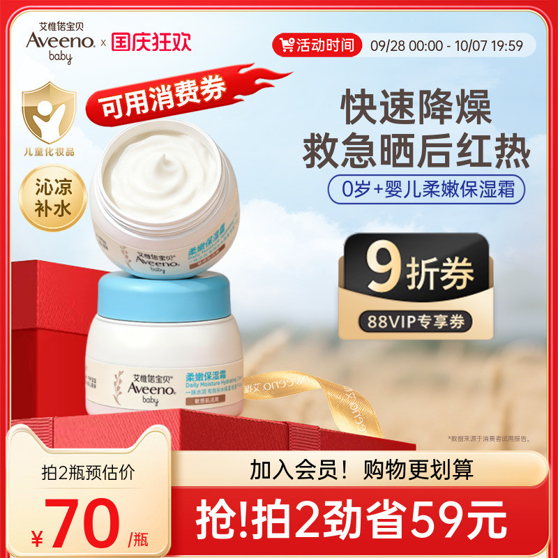 aveeno艾维诺艾惟诺燕麦冷萃霜2.0面霜滋润保湿补水宝宝早晚霜