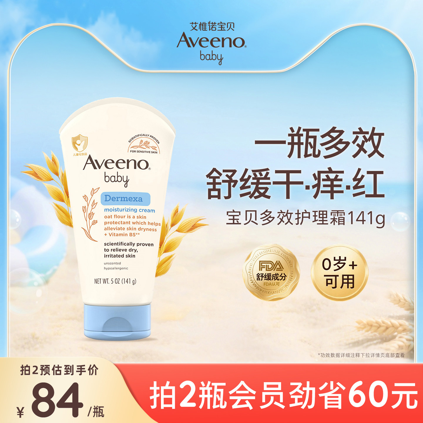 Aveeno艾维诺新生婴儿保湿霜持久呵护儿童润肤露护理霜滋润润肤乳